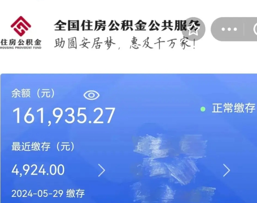 滁州公积金自离了能取吗（住房公积金自离了能拿吗）